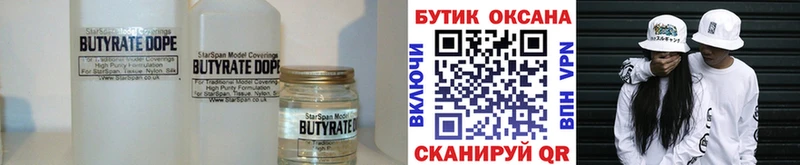 БУТИРАТ оксана что такое наркотик Реутов