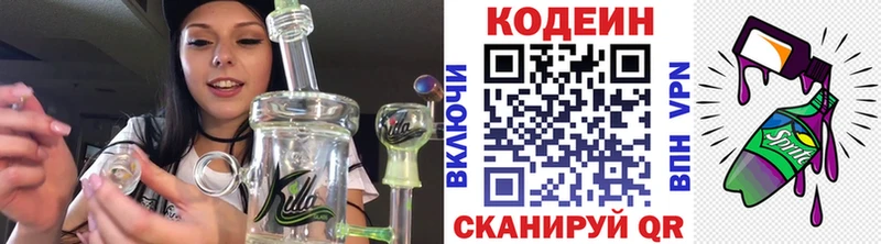 Кодеин Purple Drank  Реутов 